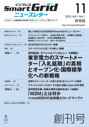 インプレスSmartGridニューズレター 2013年1月号