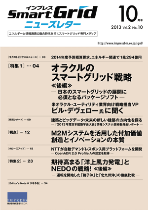 インプレスSmartGridニューズレター 2013年月10号