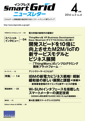 インプレスSmartGridニューズレター 2014年4月号