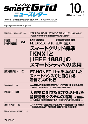 インプレスSmartGridニューズレター 2014年10月号