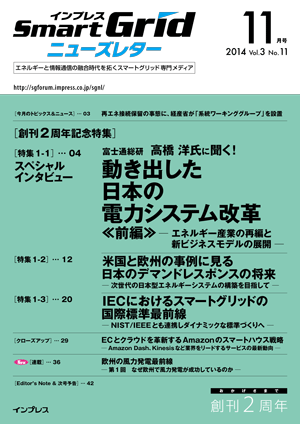 インプレスSmartGridニューズレター 2014年11月号