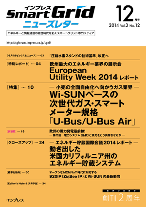 インプレスSmartGridニューズレター 2014年12月号