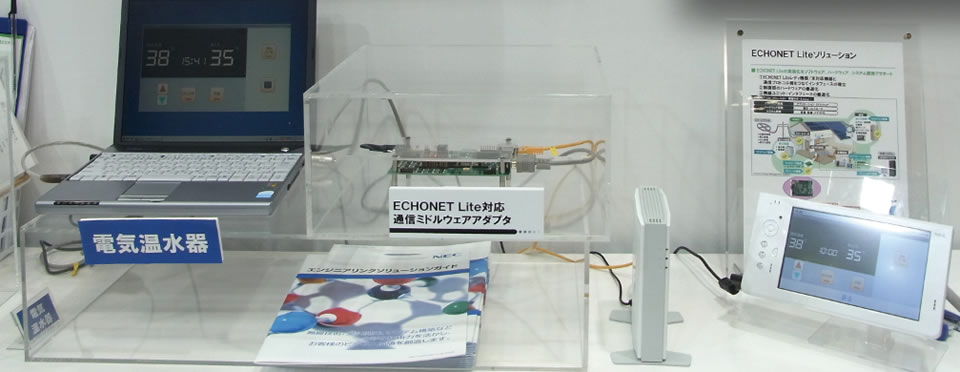 ▲ NECのECHONET Lite対応通信ミドルウェアダプタ。ECHONET Liteは国内のHEMS標準インタフェース規格。家庭内の異機種の家電や通信機器を、この通信アダプタ（通信インタフェース）でネットワーク接続し、相互接続を実現できる。