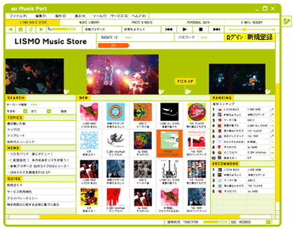 着うたフル」の購入などができる「LISMO Music Store」のイメージ