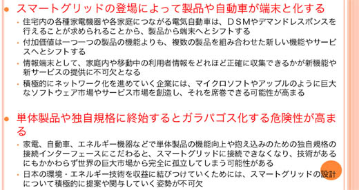 図7　スマートグリッドなどの新たなエネルギーシステムの誕生と我が国産業への影響