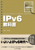 IPV6教科書