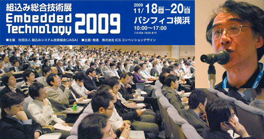 【Embedded Technology 2009特別レポート】Androidが変える最新の組込みシステム