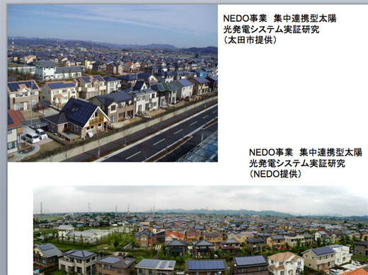 写真1　NEDO事業　集中連携型太陽光発電システム実証研究の外観