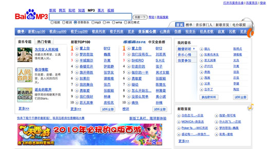 図2　百度の音楽検索ページ（http://mp3.baidu.com）