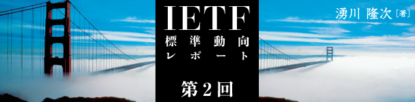 IETF標準動向レポート（2）：スマートグリッドをはじめとした小型デバイス向け技術が盛んに議論された第77回会合