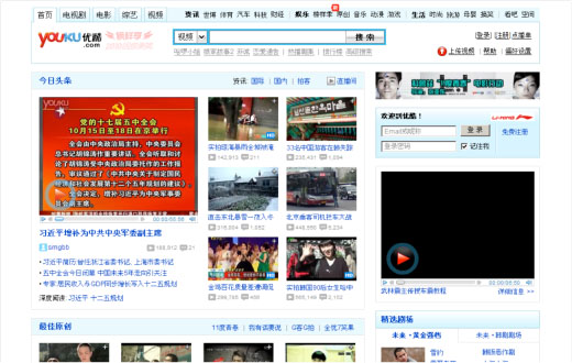 図10　優酷網のウェブサイト