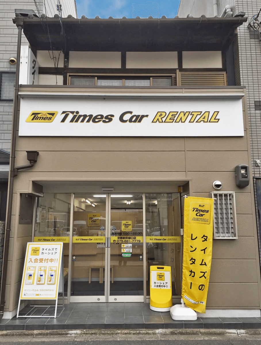 図　「タイムズカーレンタル京都新幹線口店」JR京都駅南口から徒歩で5分ほどの場所にある