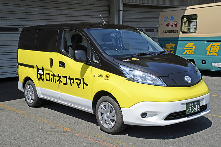 図　「ロボネコヤマト」で使用する日産自動車の電気自動車「e-NV200」