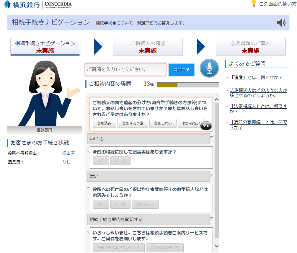 図　「相続手続きご案内サービス」の画面イメージ