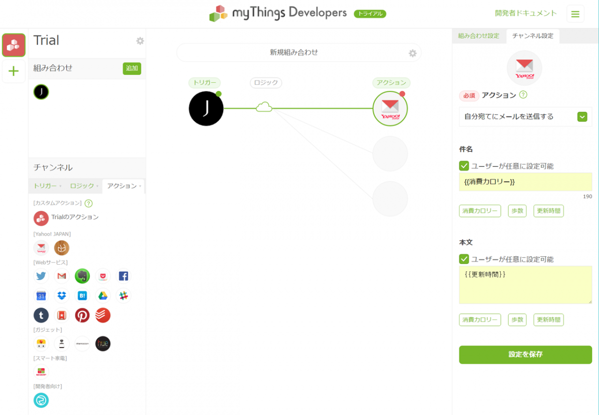 図　myThings Developersの開発用画面。トリガーとアクションを関連付けることで連携が可能になる