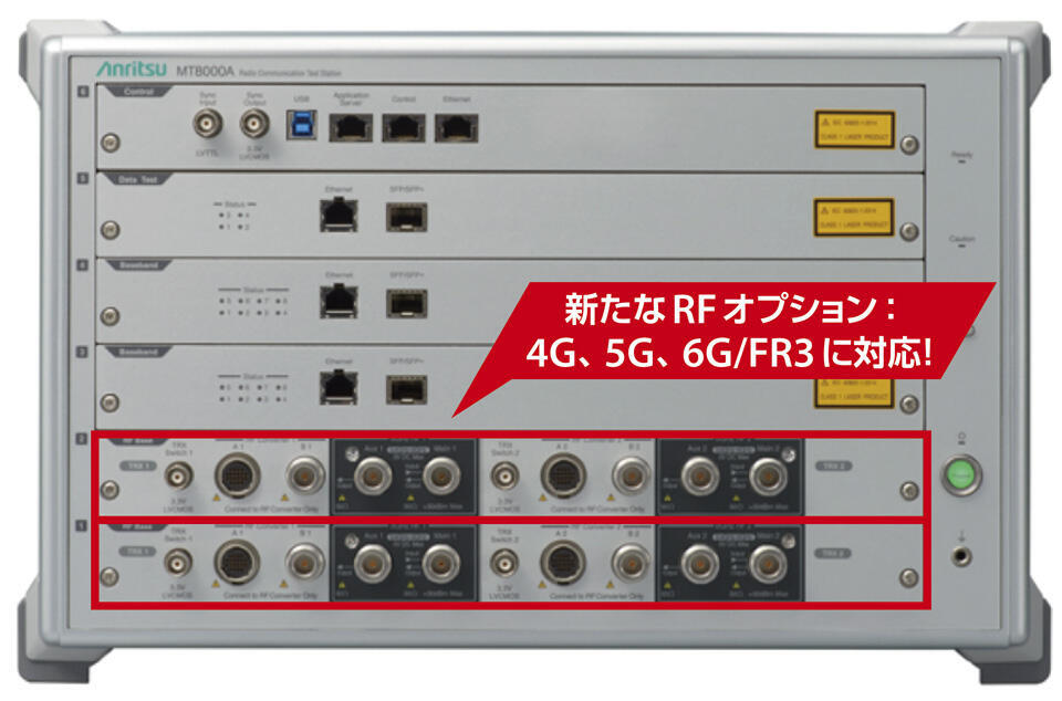 アンリツ、6G向けFR3周波数帯対応の試験用測定器「MT8000A」を先行販売