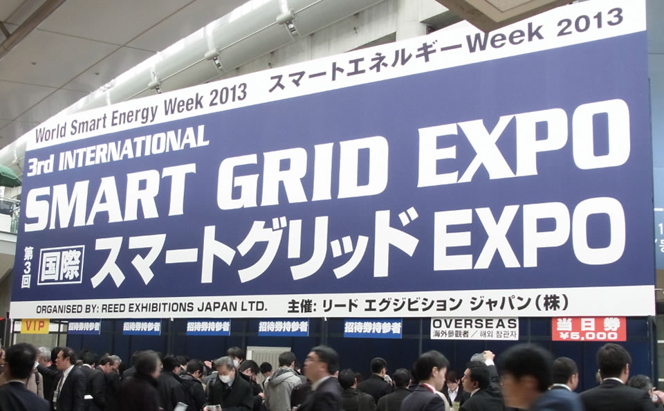 “第3回 国際スマートグリッドEXPO”会場