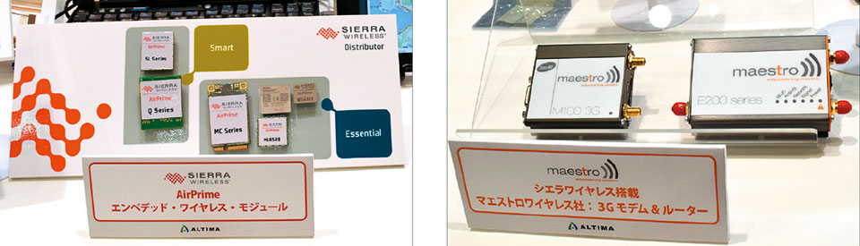 （株）アルティマ（神奈川県横浜市）は、シエラワイヤレス（Sierra Wireless、カナダ）のM2M通信モジュールAirPrime：HL Series Moduleと、そのモジュールを組み込んだマエストロワイヤレス（Maestro Wireless Solutions社、香港)のルータを紹介。HL Series Moduleは、2G、3G、4Gの周波数帯対応のモデルを用意している。