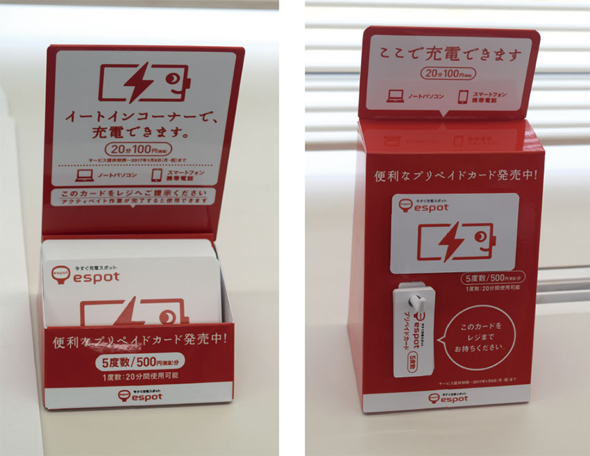 写真1　espotカード購入の札（右）とespotカード〔左：5度数500円（税抜）〕