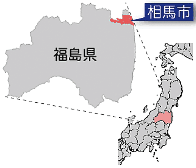 図1　福島県相馬市の位置