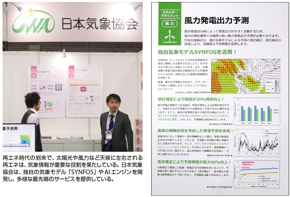 写真4　いろいろな予測方法を展示した日本気象協会（JWA）のブース