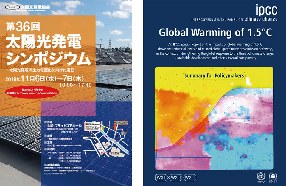 写真1　JPEA「第36回太陽光発電シンポジウム」の冊子（左）とIPCC「1.5℃特別報告書」の表紙