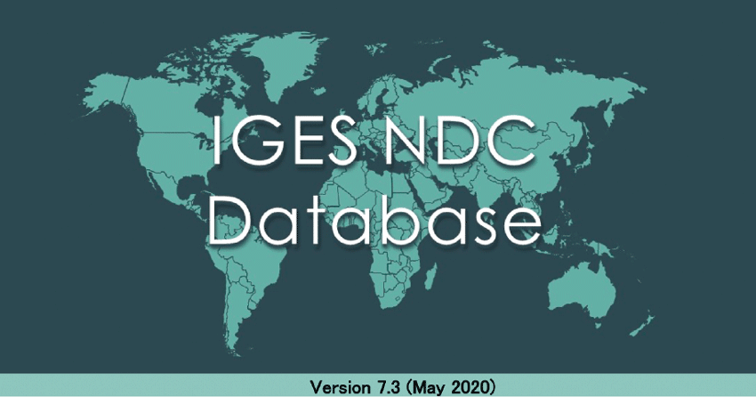 図2　IGESが発行した最新版「IGES NDCデータベース」（2020年5月）