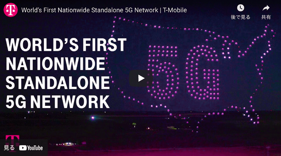 図1　世界初の5G SA（Standalone）商用サービスを開始したTモバイル（写真右側：サービス開始を祝う300基のドローンによる地図と5Gの文字）