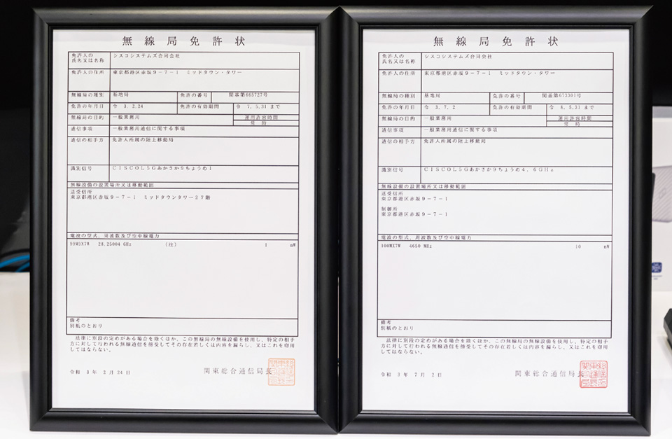 写真4　実証実験用に取得した5G無線局免許。