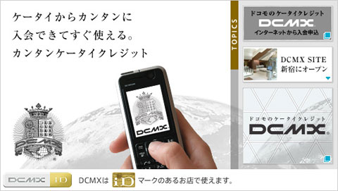 図3 NTTドコモのDCMXサービスのイメージ