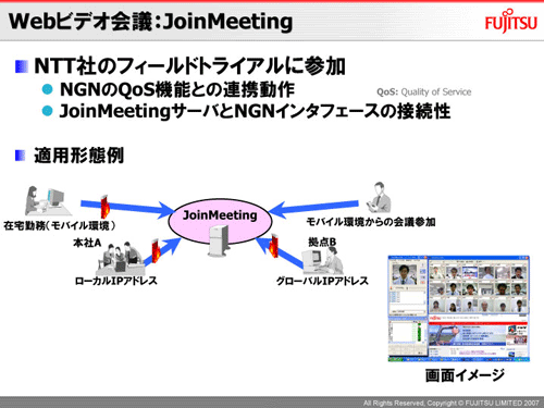 図2：Webビデオ会議：JoinMeetingの例