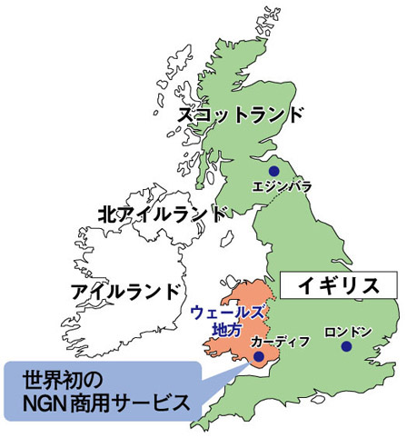 図4：世界初のNGNの商用サービスを開始した南ウェールズ地方のカーディフ