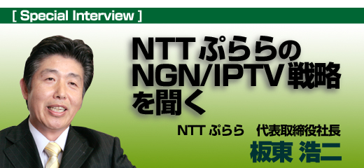 NTTぷららのNGN／IPTV戦略を聞く（3）：IPTVを牽引する「ひかりTV」と他のIPTVサービスの比較"