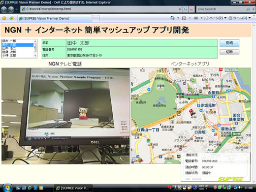 図3　NGN対応のテレビ電話とインターネット簡単マッシュアップ・アプリ開発の例