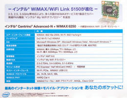 写真11-2　WiMAX/WiFi Link 6250コンボモジュールの仕様（右）