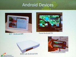 写真11-1　OESFで開発されている組込みAndroid機器の例