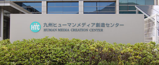 図9　九州ヒューマンメディア創造センターの入り口