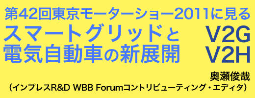 奥瀬俊哉（インプレスR&D WBB Forumコントリビューティング・エディタ）