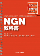 NGN教科書