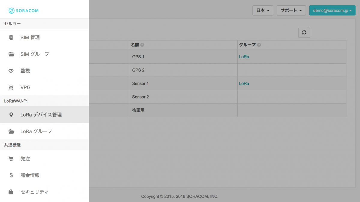 図　SORACOMの管理画面。LoRaWANでつながっている末端の機器を確認できる