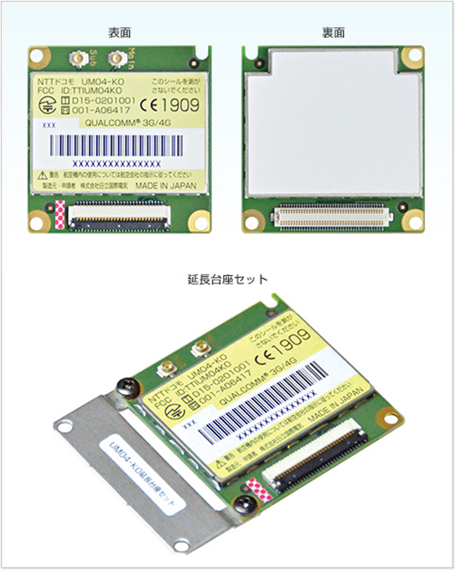 図　「docomo IoTスターターSIM」に対応する通信モジュール「UM-04KO」