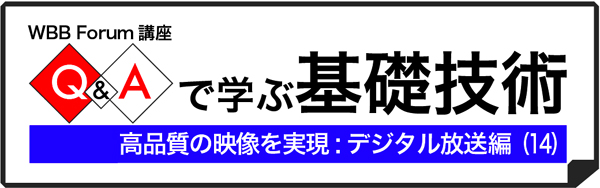 Q＆Aで学ぶデジタル放送（14）：ICカードはなぜ必要？