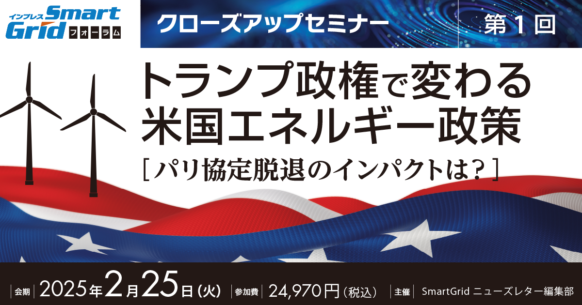 SmartGridフォーラム 2022 DX/GXからSXへ！持続可能な電力・エネルギー社会をどう実現するか！注目企業の取り組みとビジネス化に突入した脱炭素製品レビューとその実態｜2022年12月5日(月) 