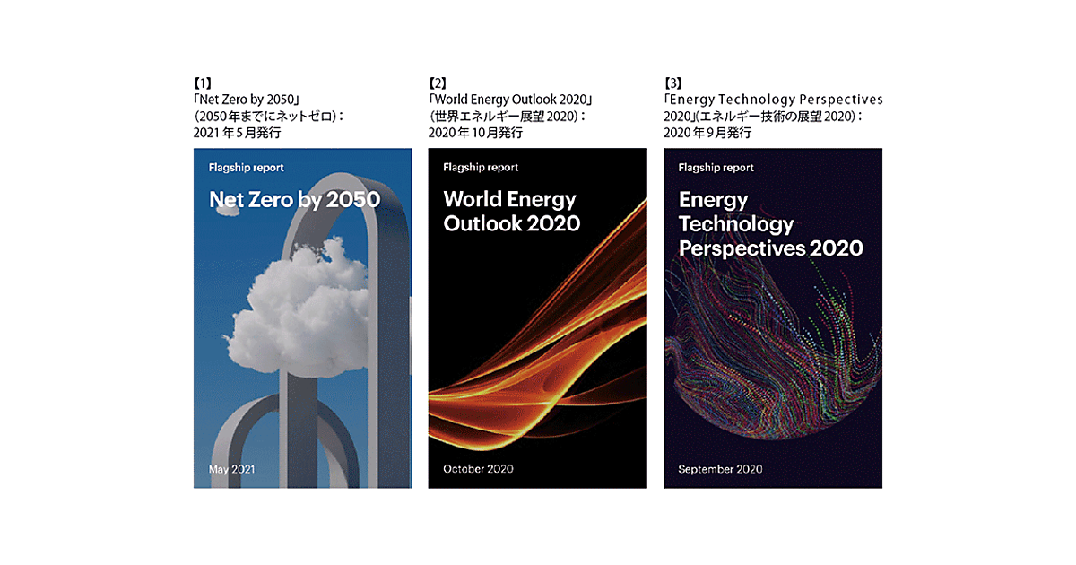 2050年ネットゼロは実現できるのか！ | エネルギーとIoTの融合時代を