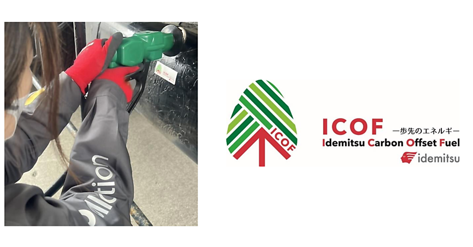 出光興産、サービスステーションでカーボンクレジット付き燃料油を販売