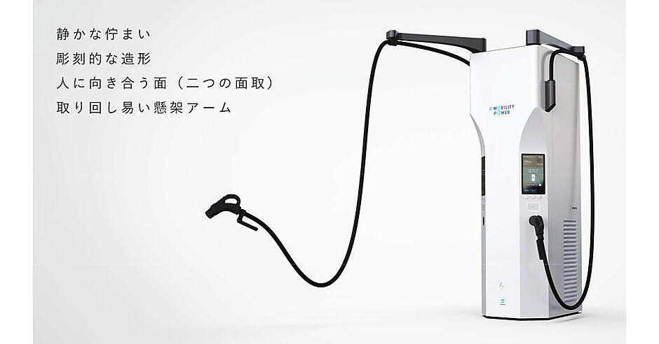 東光高岳とe-Mobility Power、次世代EV急速充電器「SERA-400