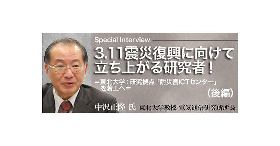 3.11震災復興に向けて立ち上がる研究者！＝東北大学：研究拠点「耐災害
