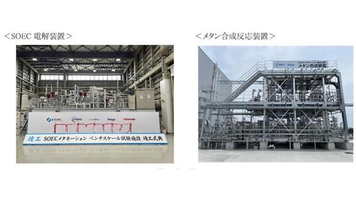 大阪ガス、SOECによるe-メタン製造で世界最高レベルのエネルギー変換