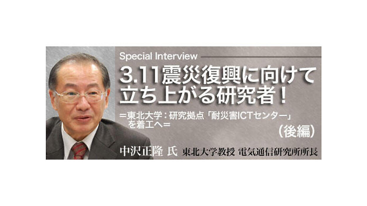【大正11年3月23日発行】T.R.K. 東京理化学器械同業組合 3.11震災復興に向けて立ち上がる研究者！＝東北大学：研究拠点「耐災害