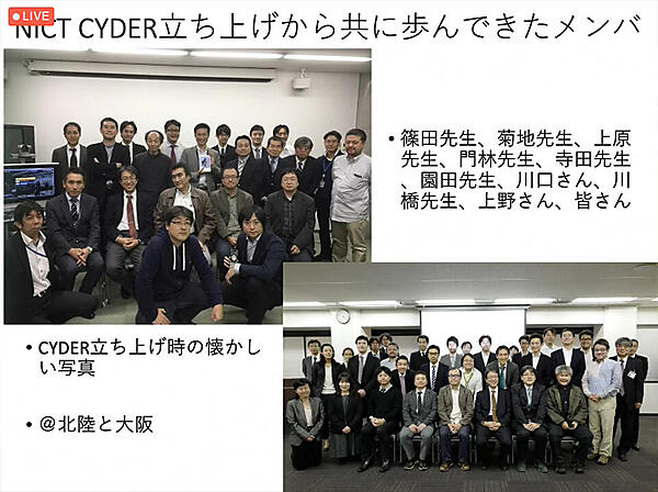 図1　NICT CYDER立上げからのメンバーと猪俣氏